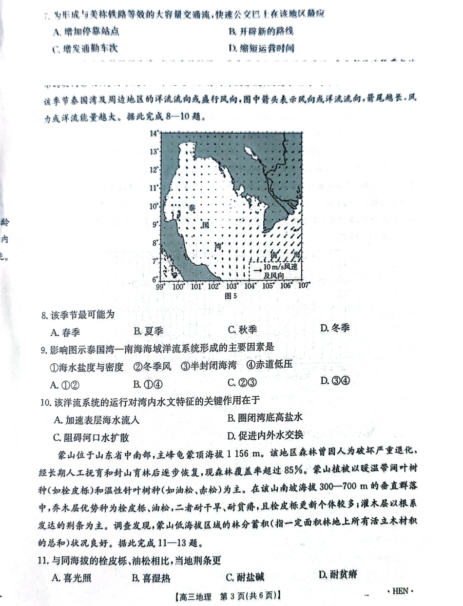 地理全国金太阳2026届高三年级下学期3月大联考(3.26-3.27).pdf_第3页