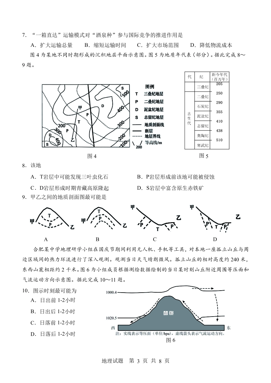 地理山东2026年高中学业水平3月调研考试(3.23-3.25).pdf_第3页