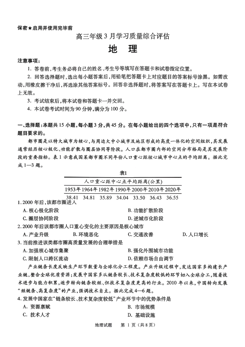 地理山东部分学校(九五协作体联考)2026届高三年级3月学习质量综合评估(3.19-3.20).pdf_第1页