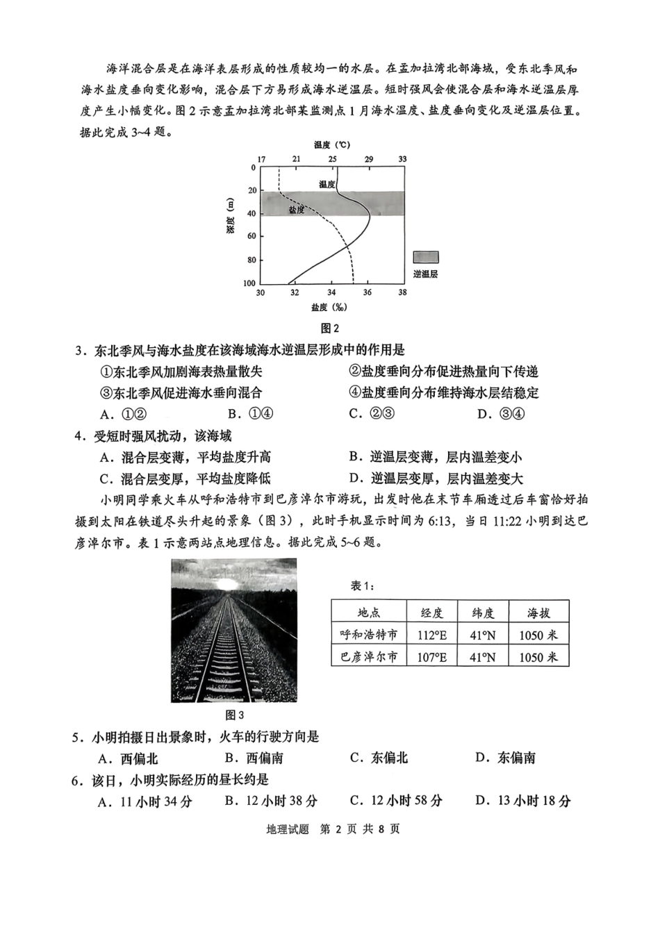 地理山东青岛市2026年高三年级第一次适应性检测(青岛一模)(3.16-3.18).pdf_第2页