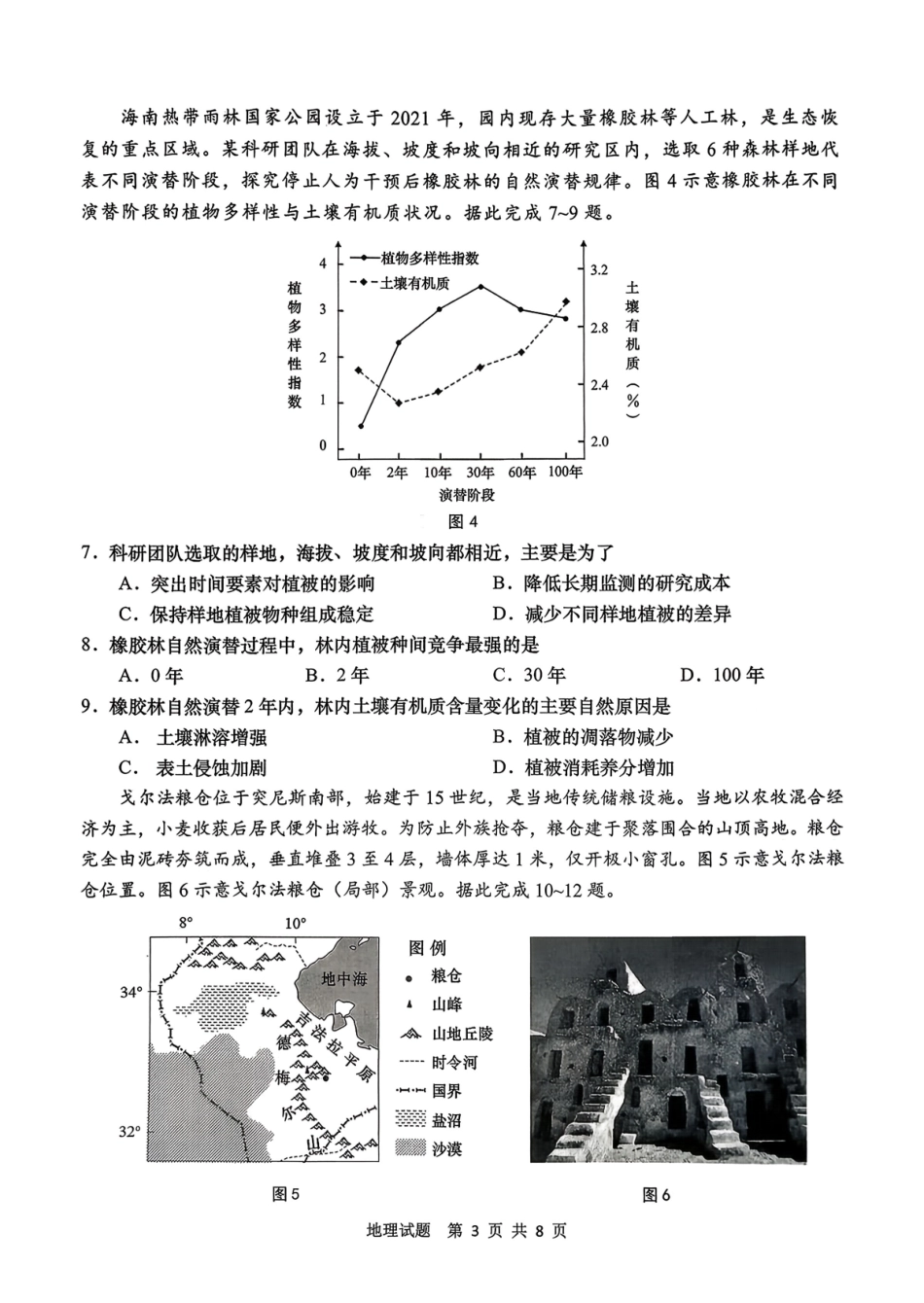 地理山东青岛市2026年高三年级第一次适应性检测(青岛一模)(3.16-3.18).pdf_第3页