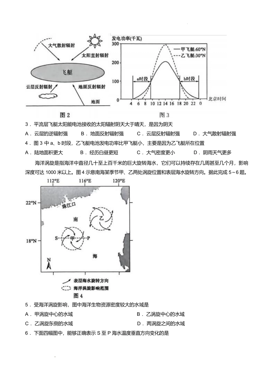 地理山东枣庄市2026届高三年级模拟考试(枣庄二调)(3.25-3.27).pdf_第2页