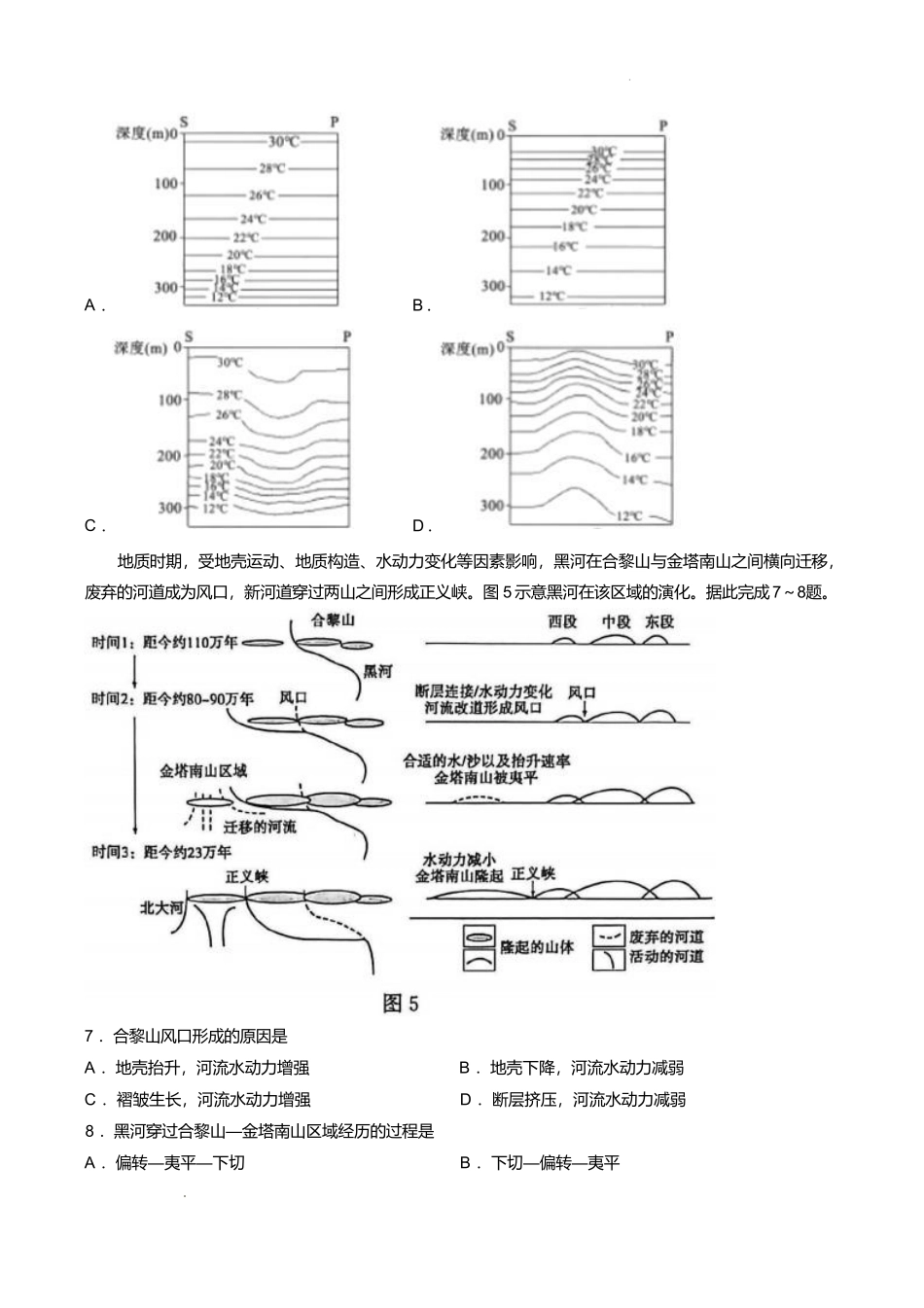 地理山东枣庄市2026届高三年级模拟考试(枣庄二调)(3.25-3.27).pdf_第3页