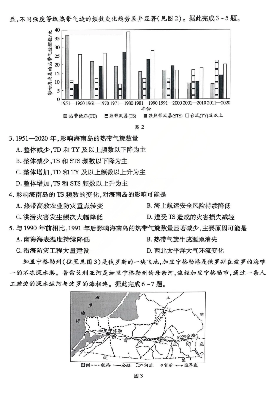 地理山西、陕西多校2026届高三下学期3月联考(3.23-3.24).pdf_第2页