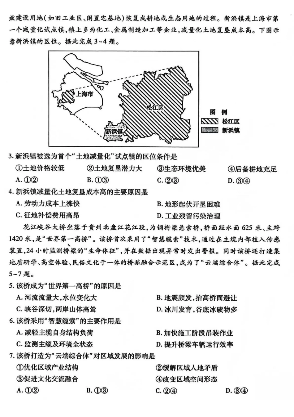 地理山西临汾市2026年高三年级质量监控第一次模拟测试(临汾一模)(3.23-3.25).pdf_第2页