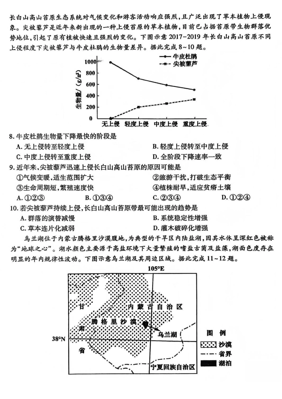 地理山西临汾市2026年高三年级质量监控第一次模拟测试(临汾一模)(3.23-3.25).pdf_第3页