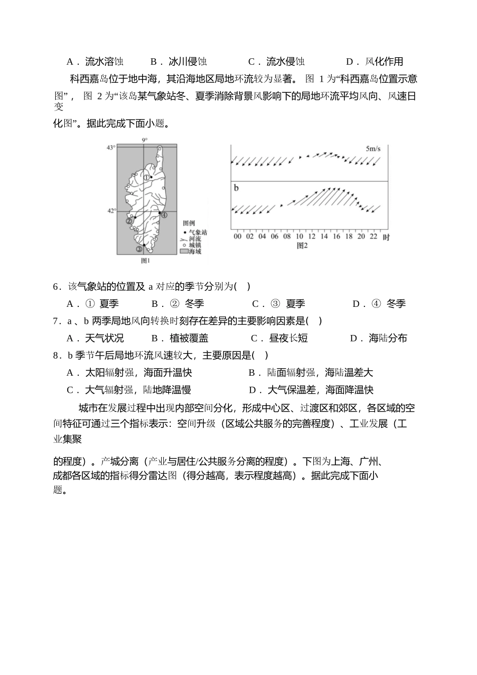地理山西山西大学附属中学校2025-2026学年高三年级第二学期3月模块诊断(3.12-3.13)(1).docx_第3页