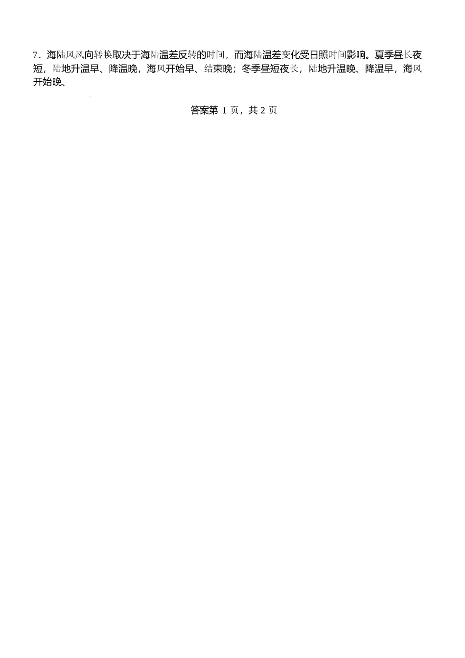 地理山西山西大学附属中学校2025-2026学年高三年级第二学期3月模块诊断(3.12-3.13)(2).docx_第2页