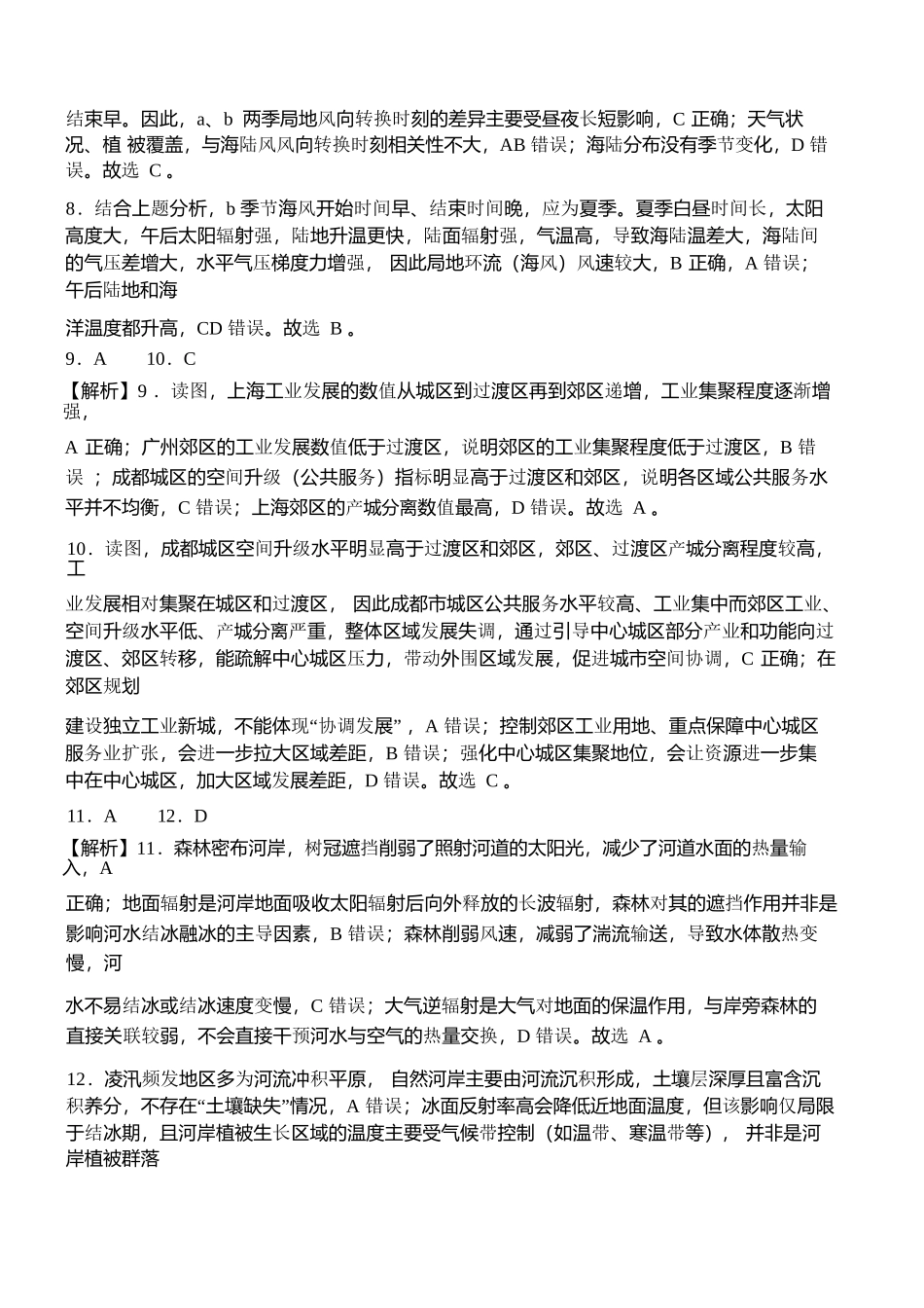 地理山西山西大学附属中学校2025-2026学年高三年级第二学期3月模块诊断(3.12-3.13)(2).docx_第3页
