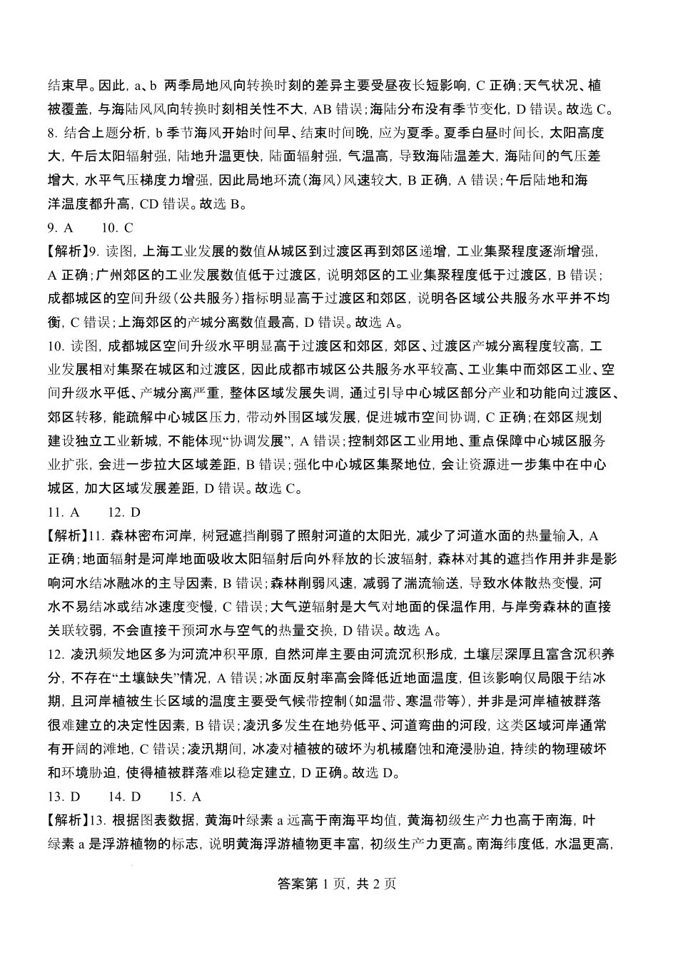 地理山西山西大学附属中学校2025-2026学年高三年级第二学期3月模块诊断(3.12-3.13)(2).pdf_第2页