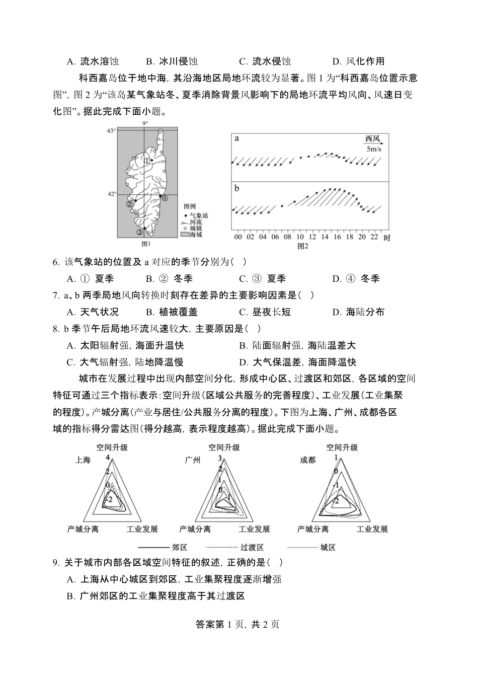 地理山西山西大学附属中学校2025-2026学年高三年级第二学期3月模块诊断(3.12-3.13).pdf_第2页