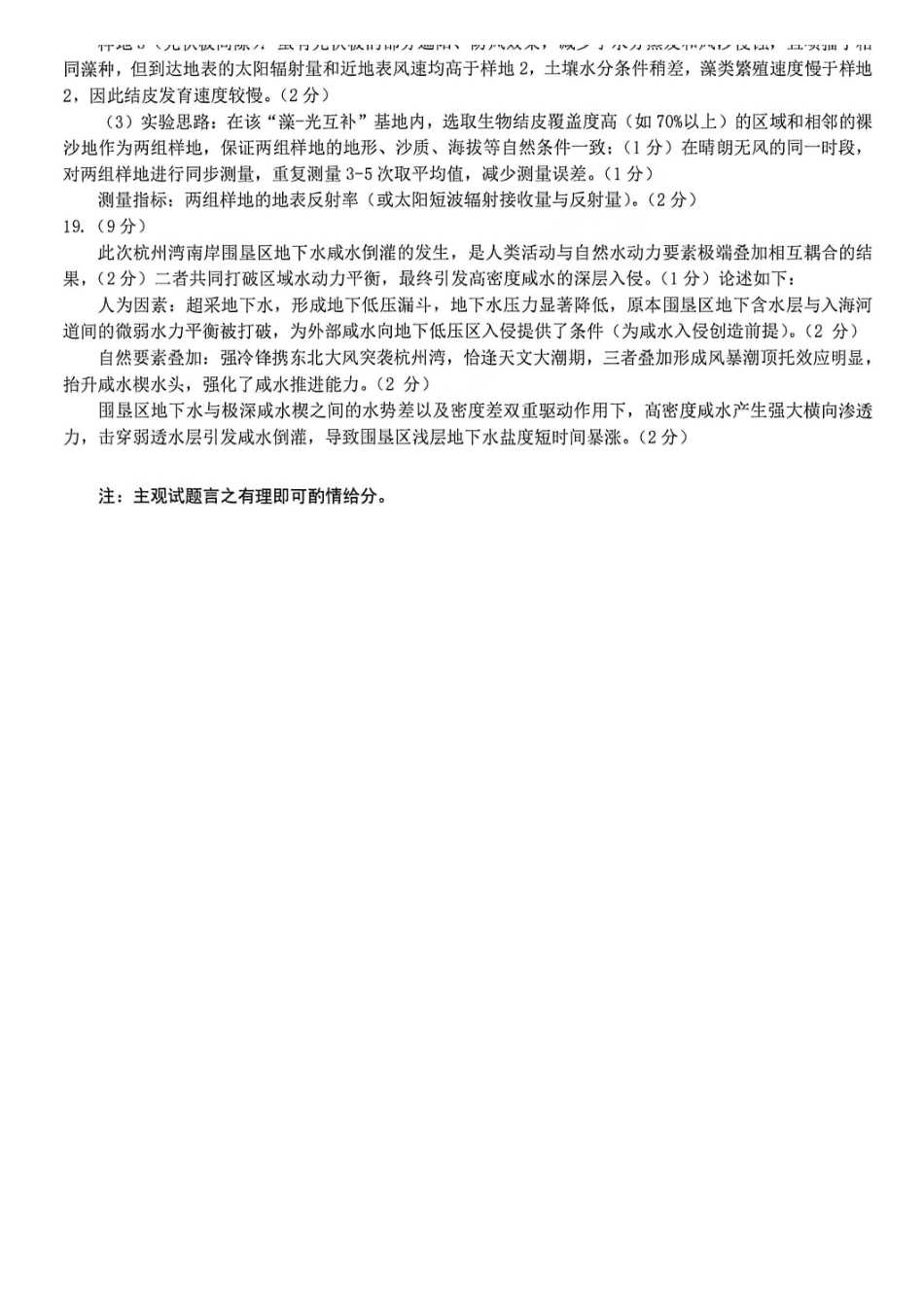 地理山西太原市2026年高三年级模拟考试(一)(太原一模)(3.25-3.27)(1).pdf_第2页
