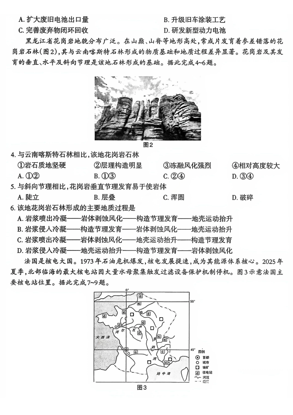 地理山西太原市2026年高三年级模拟考试(一)(太原一模)(3.25-3.27).pdf_第2页
