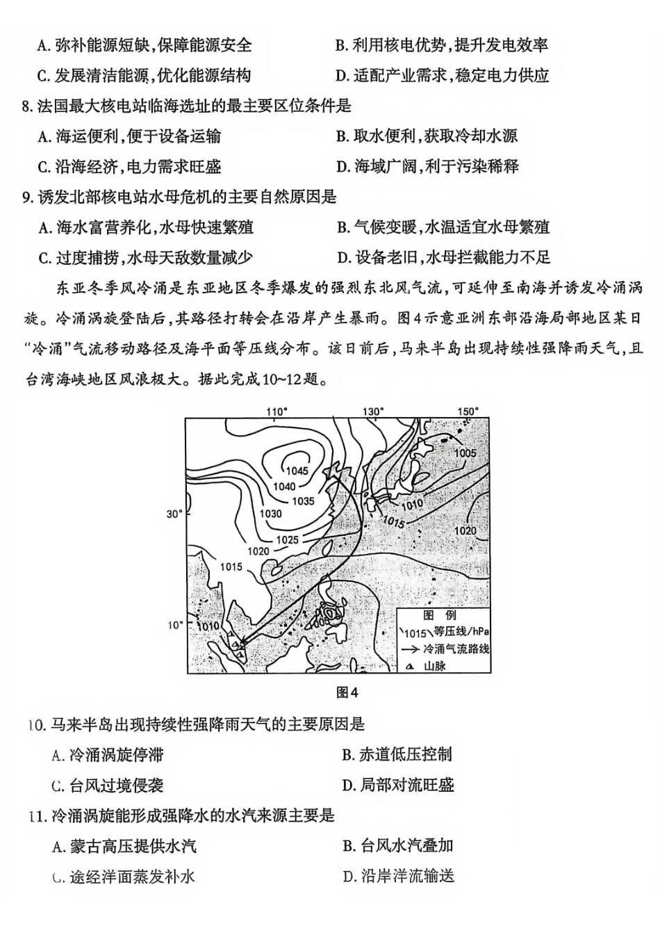 地理山西太原市2026年高三年级模拟考试(一)(太原一模)(3.25-3.27).pdf_第3页