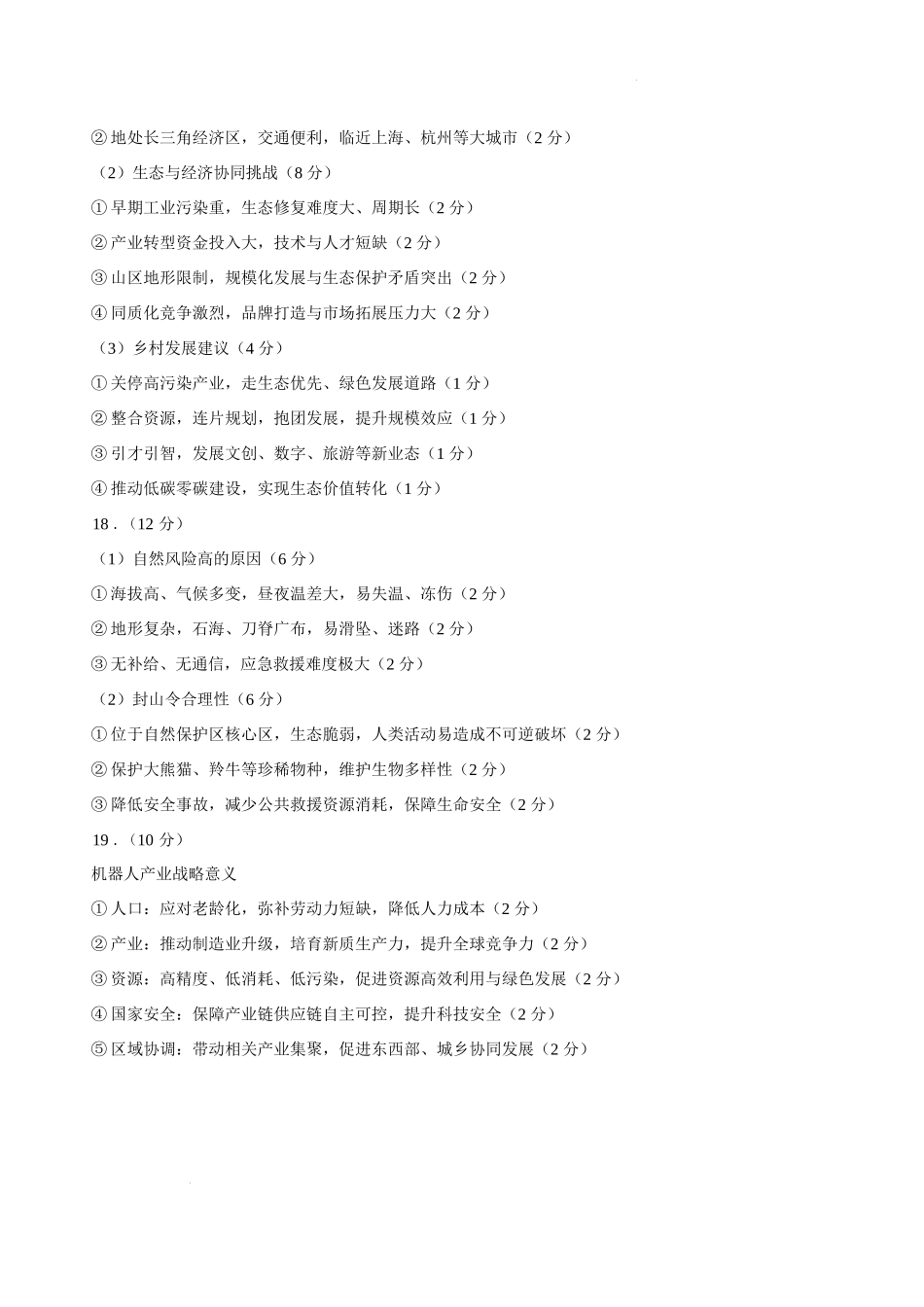 地理陕西2026年宝鸡市高考模拟检测考试(二)(宝鸡二模)(3.21-3.22)(1).docx_第2页