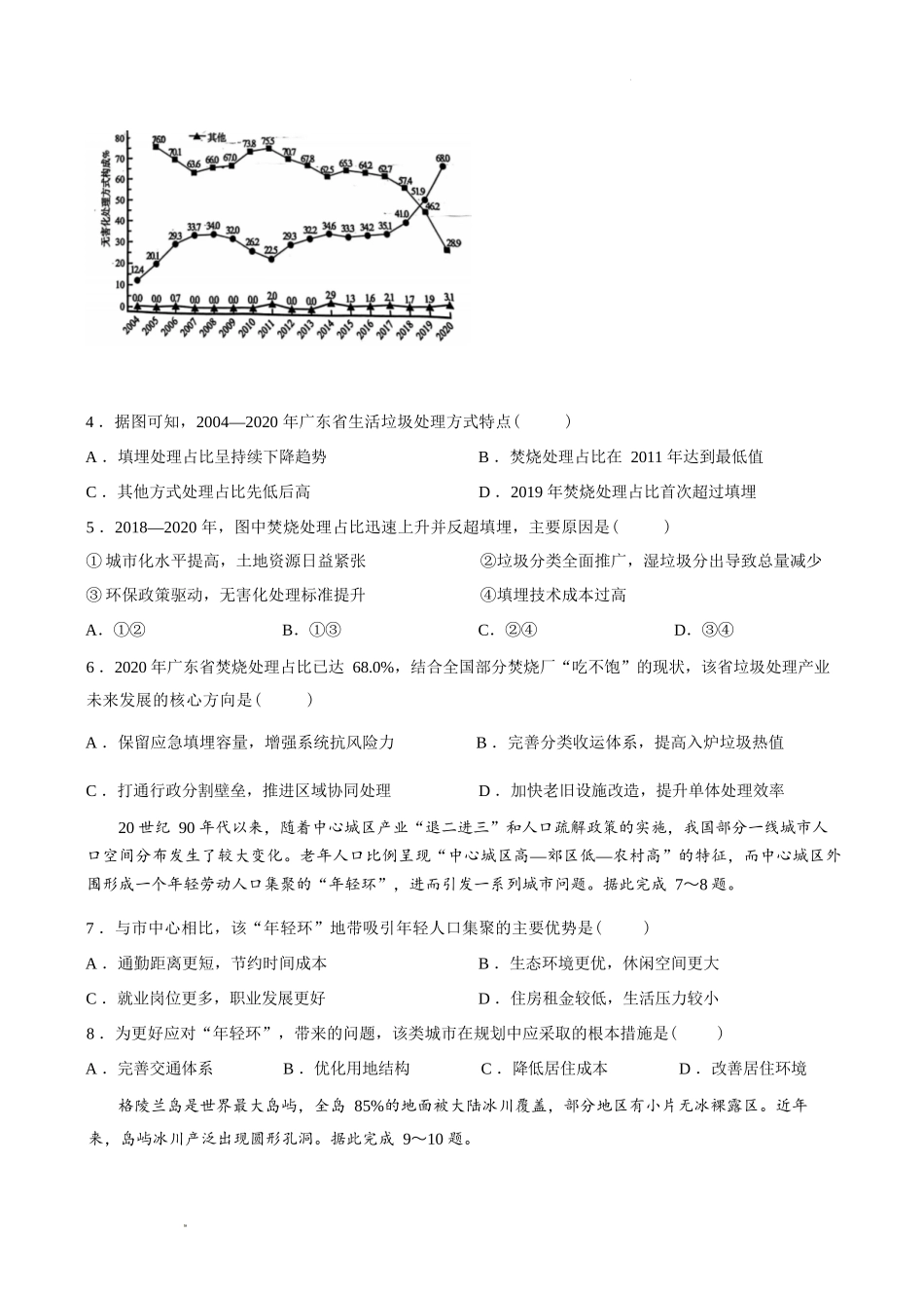 地理陕西2026年宝鸡市高考模拟检测考试(二)(宝鸡二模)(3.21-3.22).docx_第2页