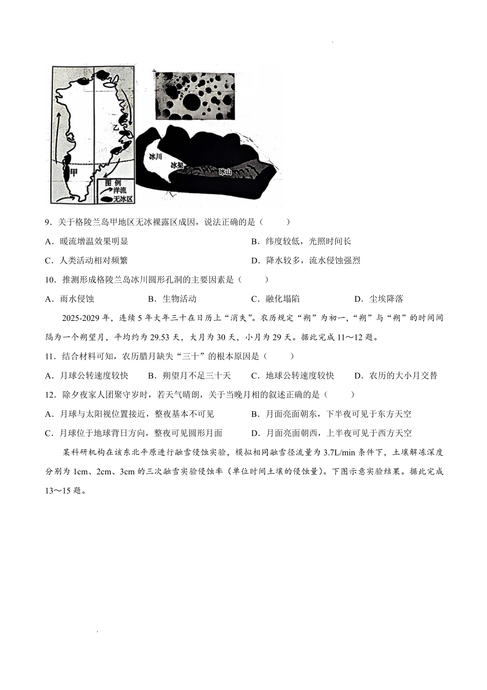 地理陕西2026年宝鸡市高考模拟检测考试(二)(宝鸡二模)(3.21-3.22).pdf_第3页