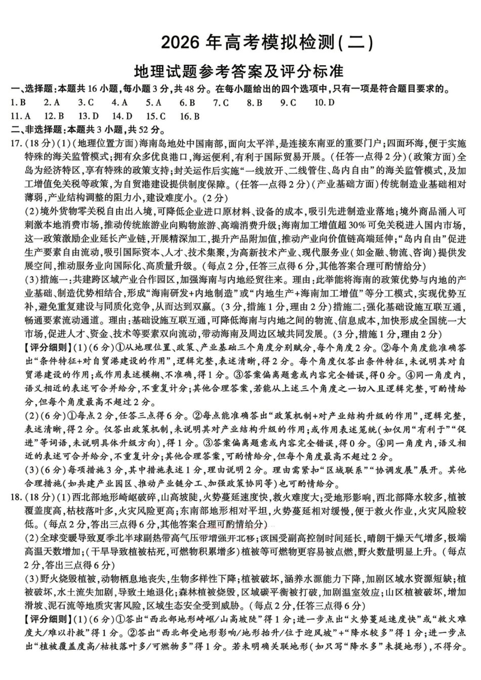 地理陕西咸阳市2026年高考模拟检测(二)(咸阳二模)(3.27-3.28)(1).pdf_第1页