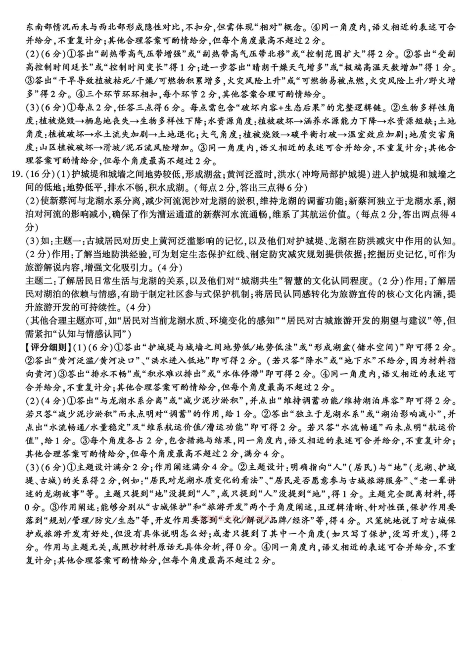 地理陕西咸阳市2026年高考模拟检测(二)(咸阳二模)(3.27-3.28)(1).pdf_第2页