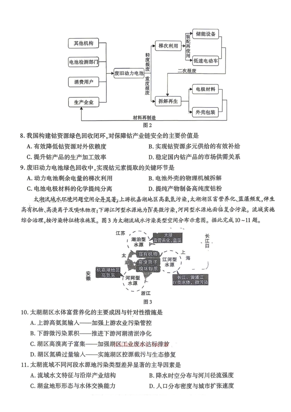 地理陕西咸阳市2026年高考模拟检测(二)(咸阳二模)(3.27-3.28).pdf_第3页