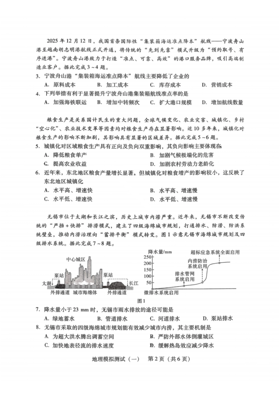 地理试卷-2026年广东普通高中学业水平选择性模拟测试(一).pdf_第2页