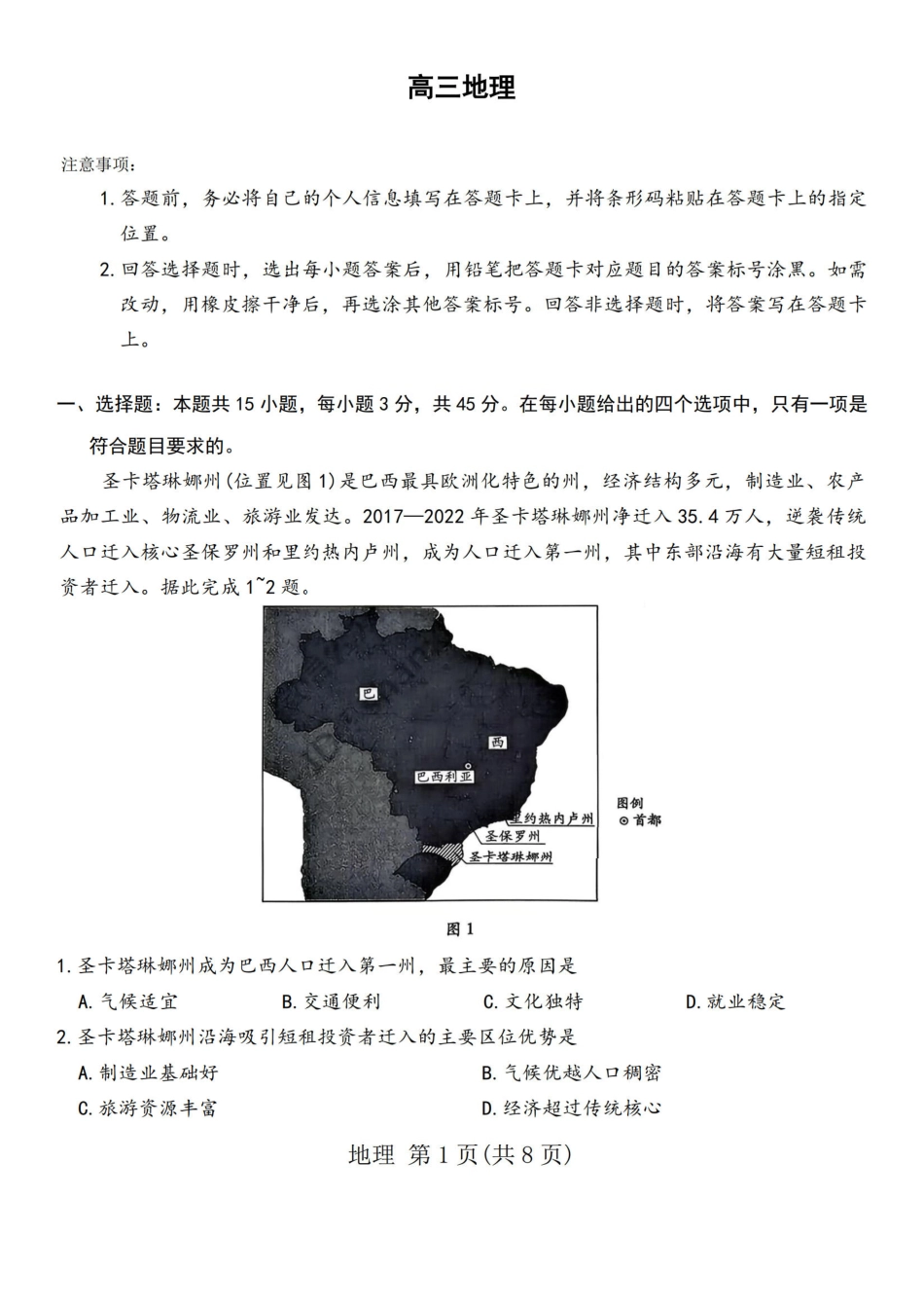 地理试卷-山西天一2026年高三3月联考(含答案).pdf_第1页