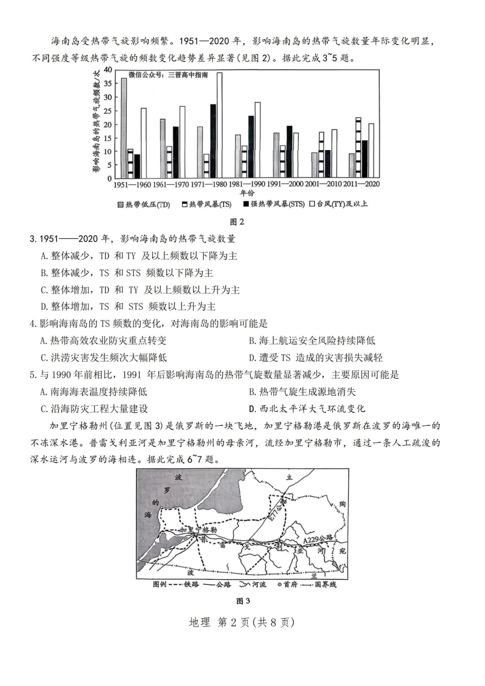 地理试卷-山西天一2026年高三3月联考(含答案).pdf_第2页