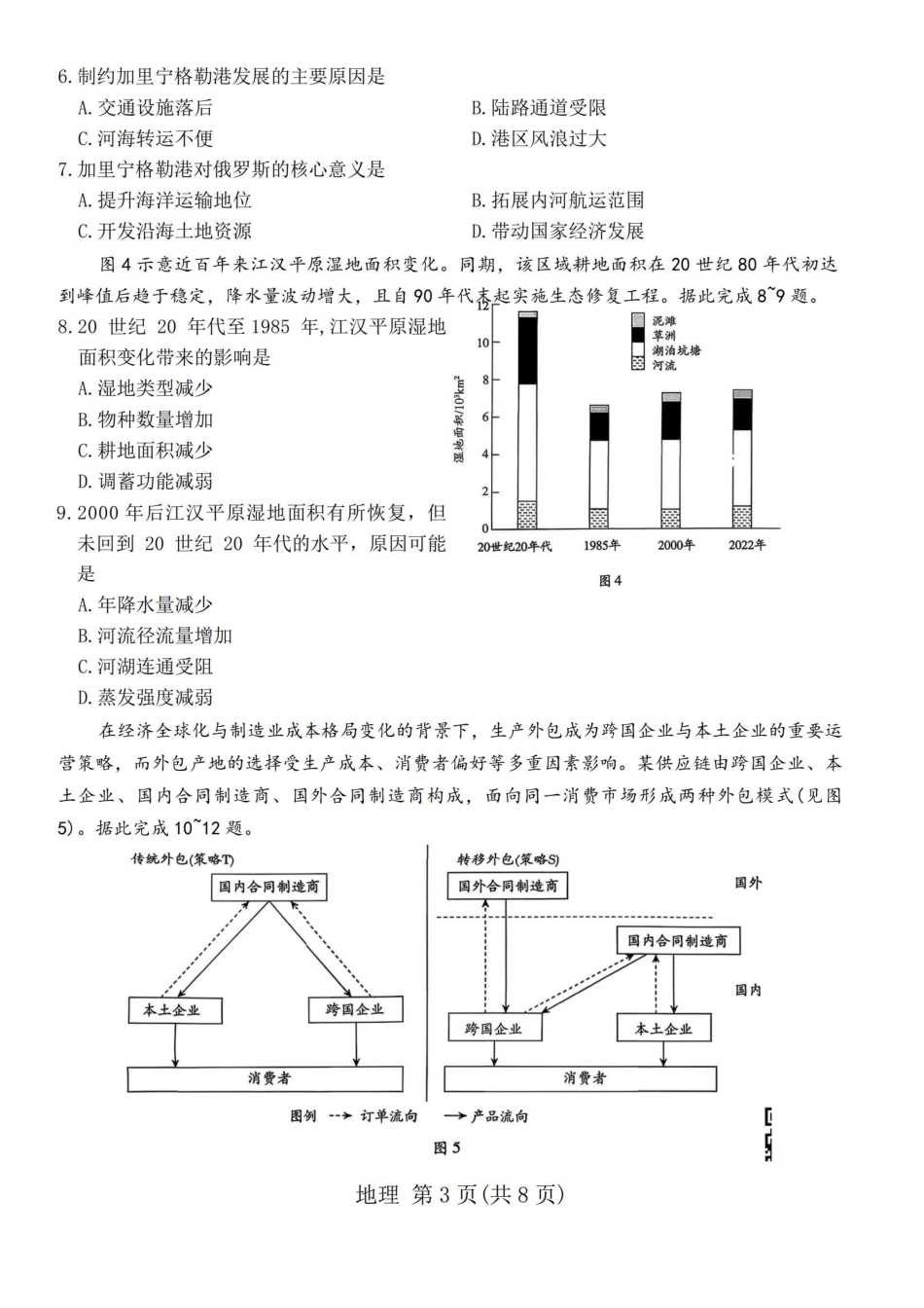 地理试卷-山西天一2026年高三3月联考(含答案).pdf_第3页