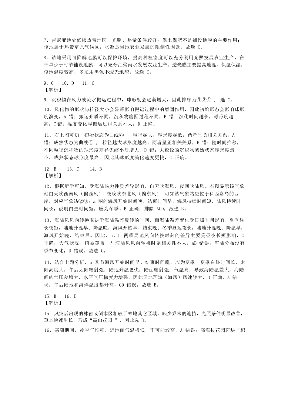 地理四川成都石室中学2025-2026学年度下学期高2026届二诊模拟考试(石室二诊)(3.18-3.19)(1).docx_第2页