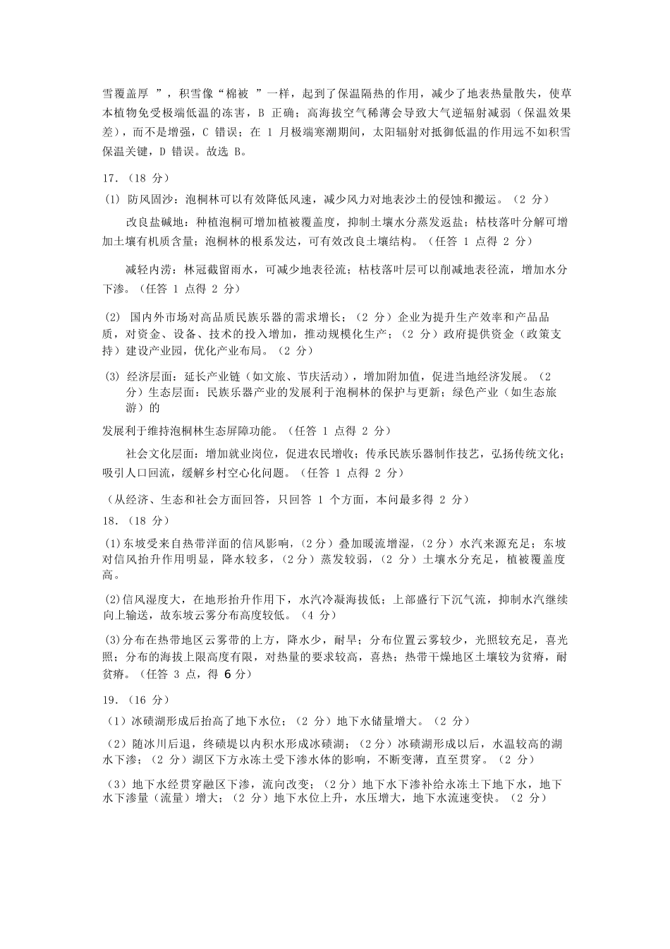 地理四川成都石室中学2025-2026学年度下学期高2026届二诊模拟考试(石室二诊)(3.18-3.19)(1).docx_第3页