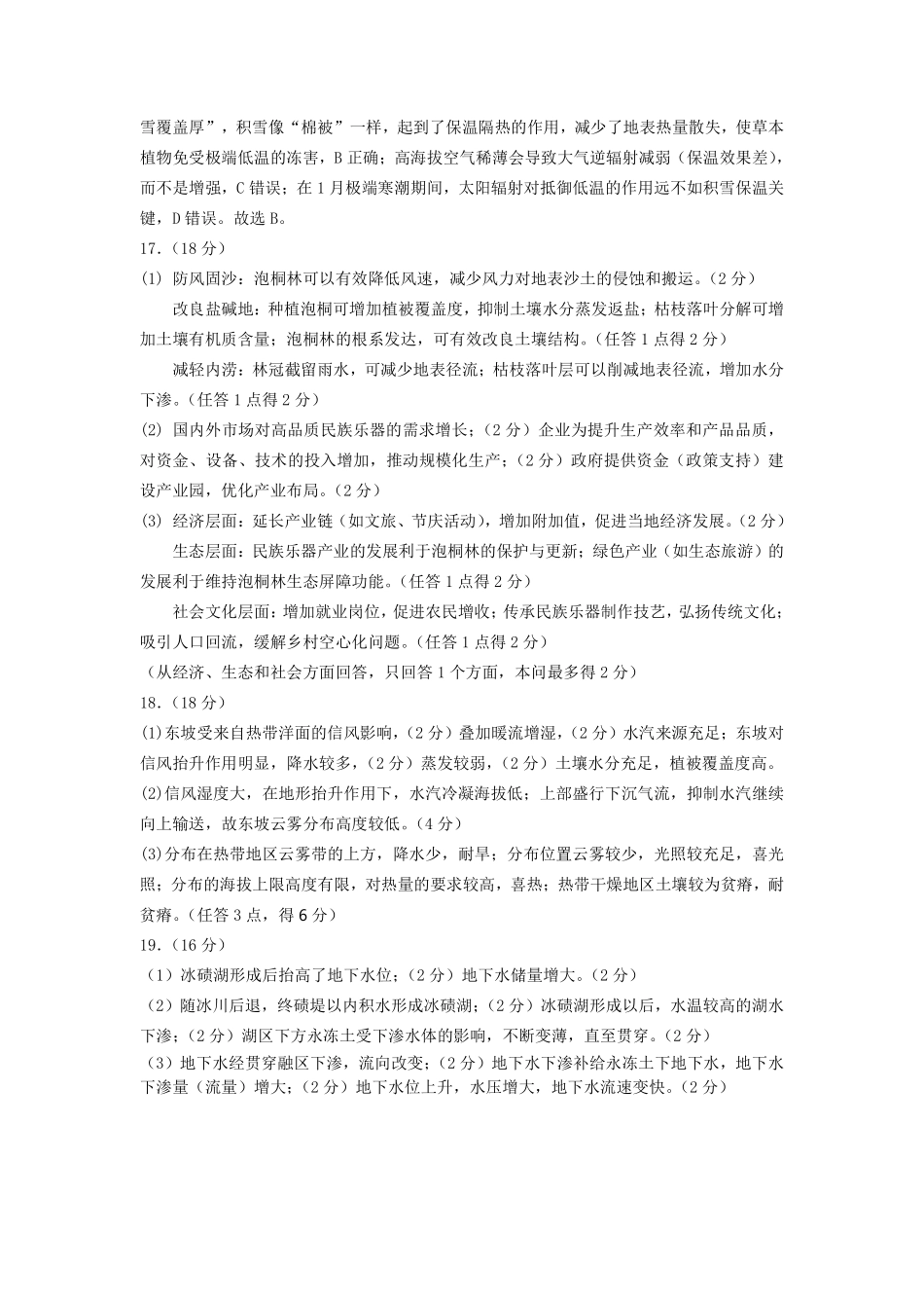 地理四川成都石室中学2025-2026学年度下学期高2026届二诊模拟考试(石室二诊)(3.18-3.19)(1).pdf_第3页