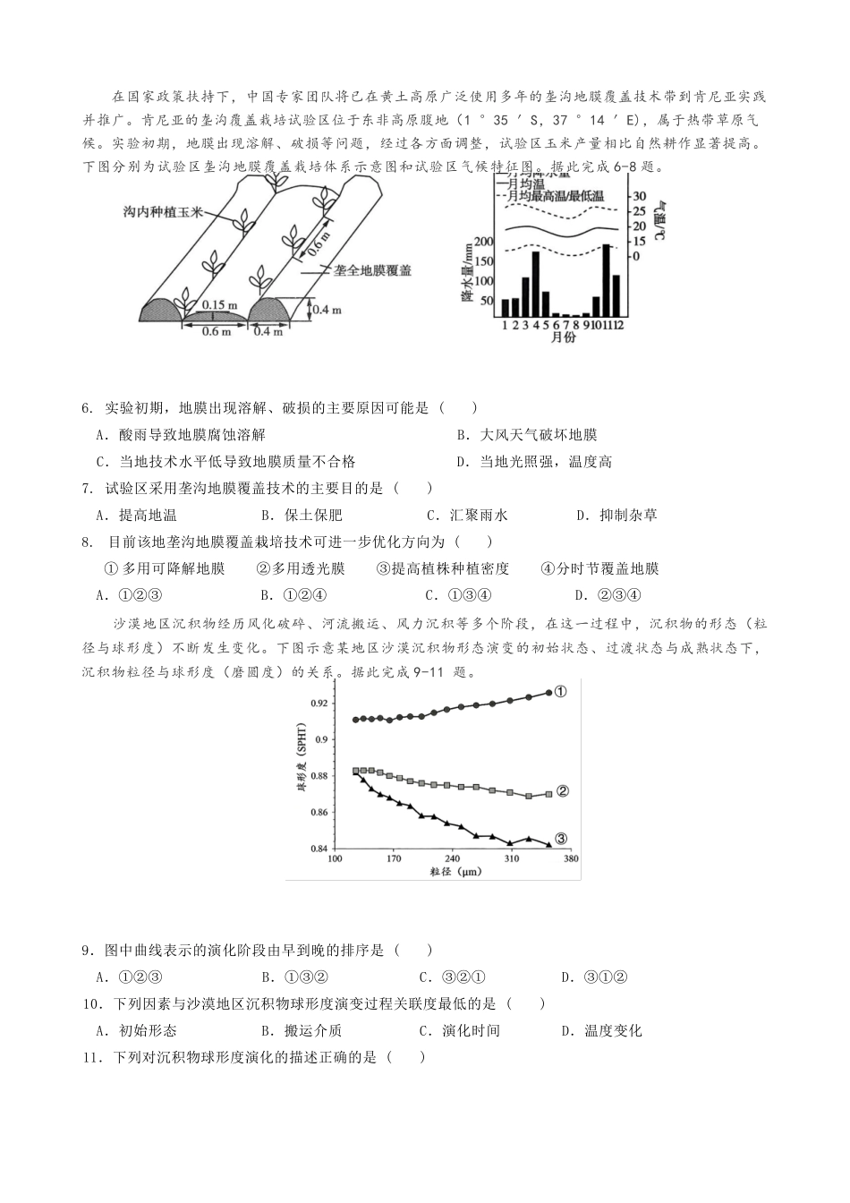 地理四川成都石室中学2025-2026学年度下学期高2026届二诊模拟考试(石室二诊)(3.18-3.19).docx_第2页