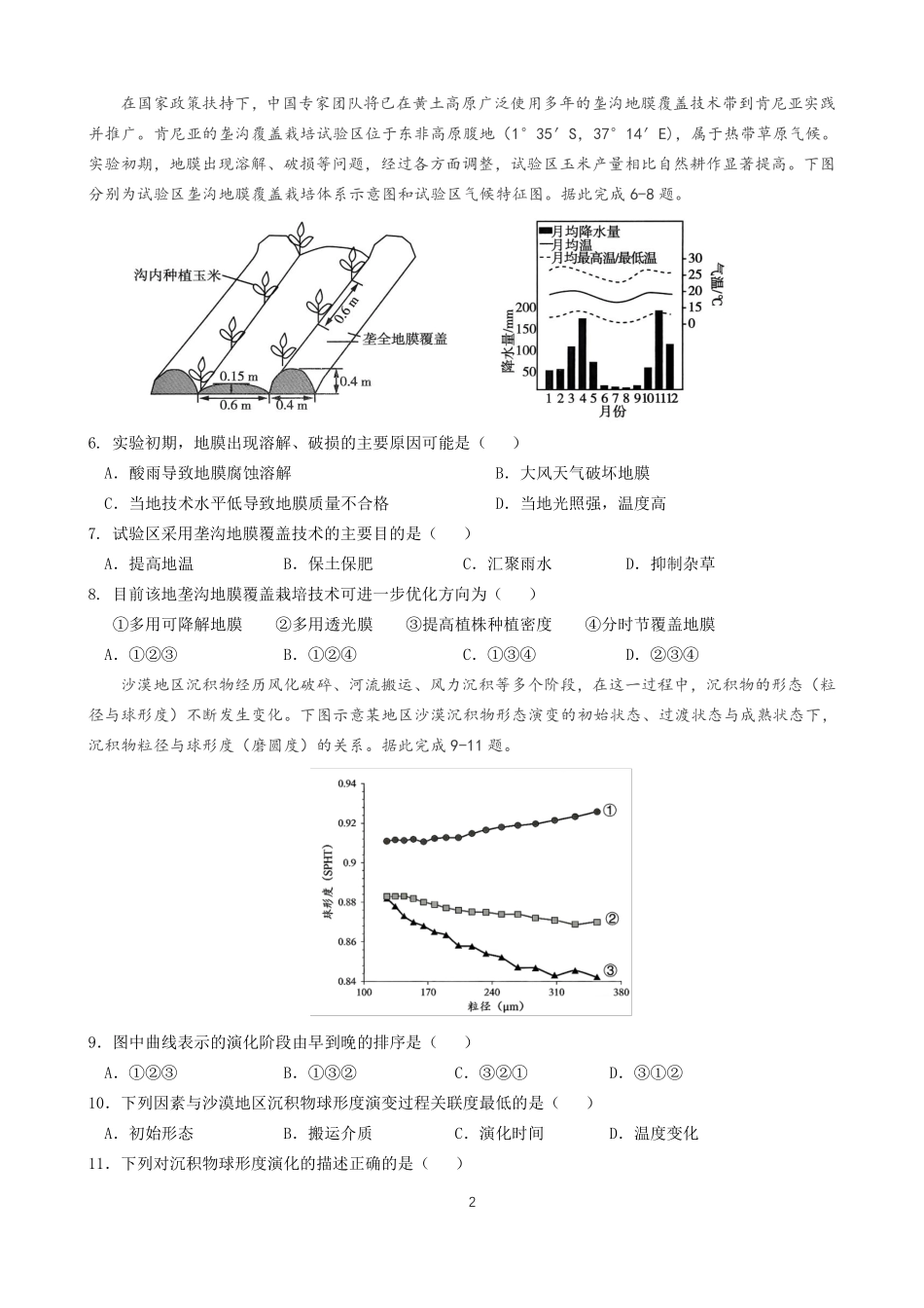 地理四川成都石室中学2025-2026学年度下学期高2026届二诊模拟考试(石室二诊)(3.18-3.19).pdf_第2页
