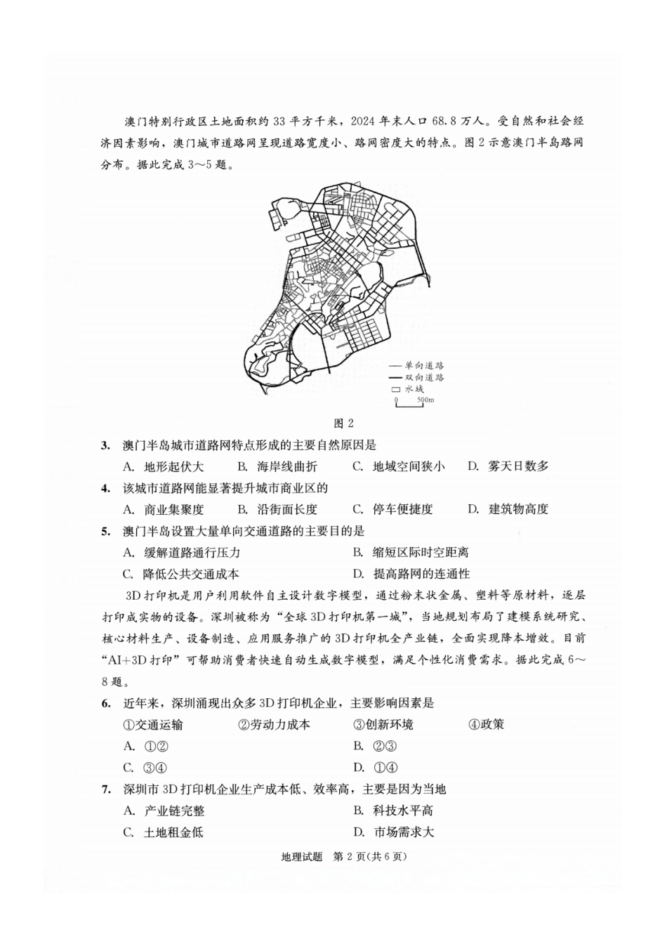 地理四川成都市2023级(2026届)高三年级第二次模拟测试(成都二诊)(3.23-3.25).pdf_第2页