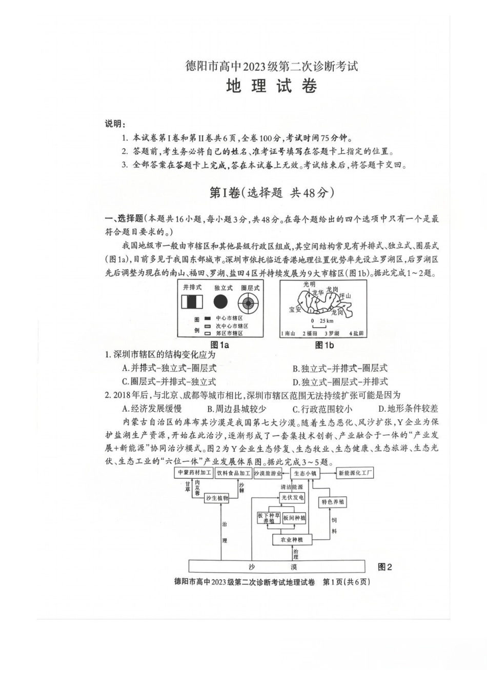地理四川德阳市2023级(2026届)高三年级第二次诊断考试(德阳二诊)(3.16-3.18).pdf_第1页