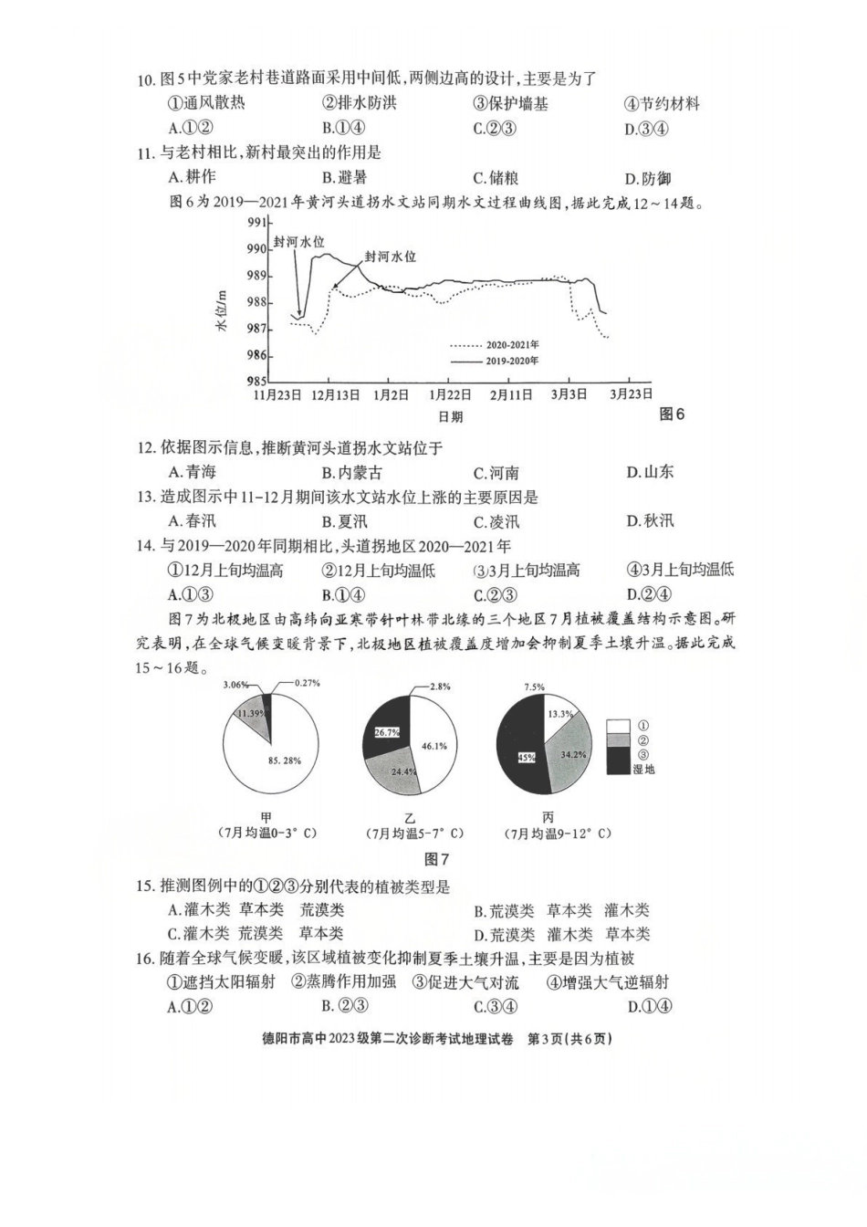 地理四川德阳市2023级(2026届)高三年级第二次诊断考试(德阳二诊)(3.16-3.18).pdf_第3页