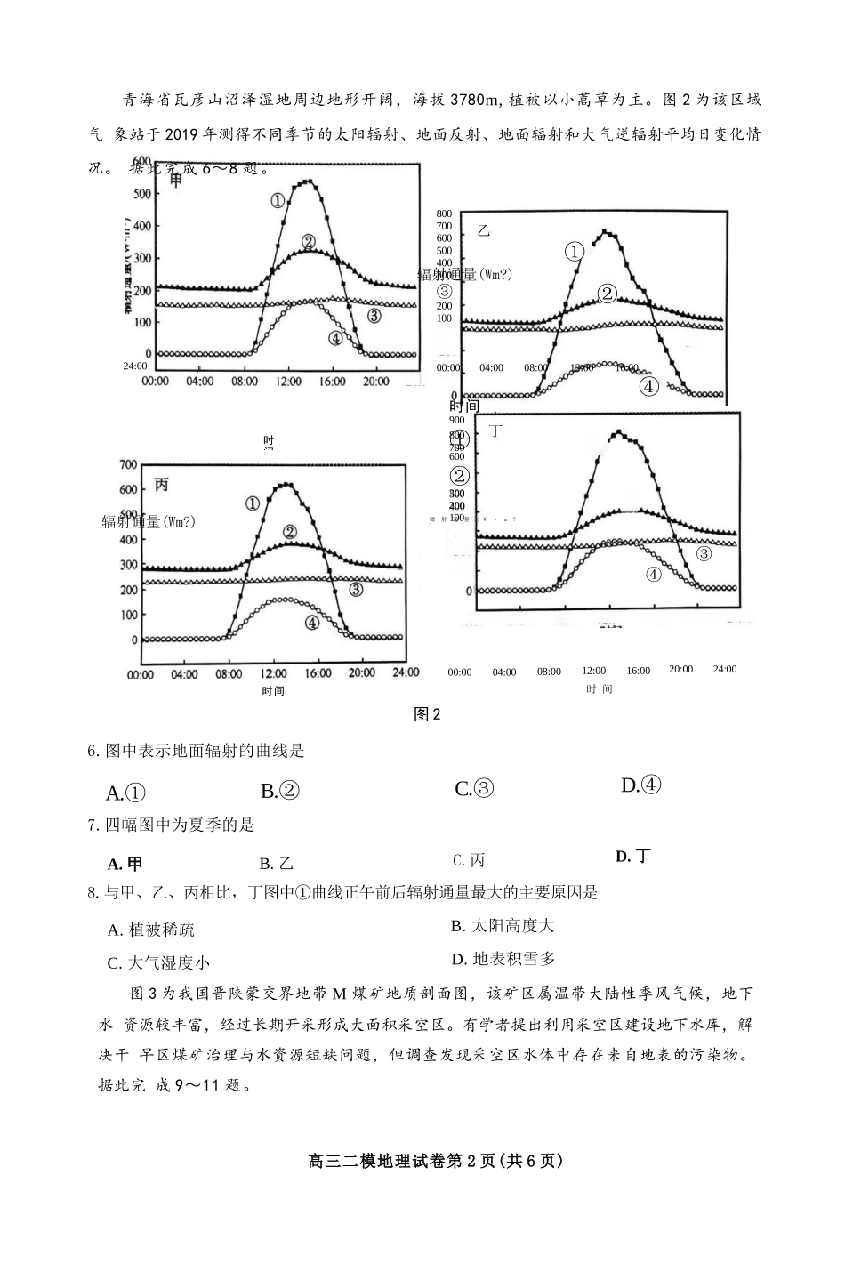 地理四川内江市2026届高三年级第二次模拟考试试题(内江二诊)(3.16-3.18).docx_第2页