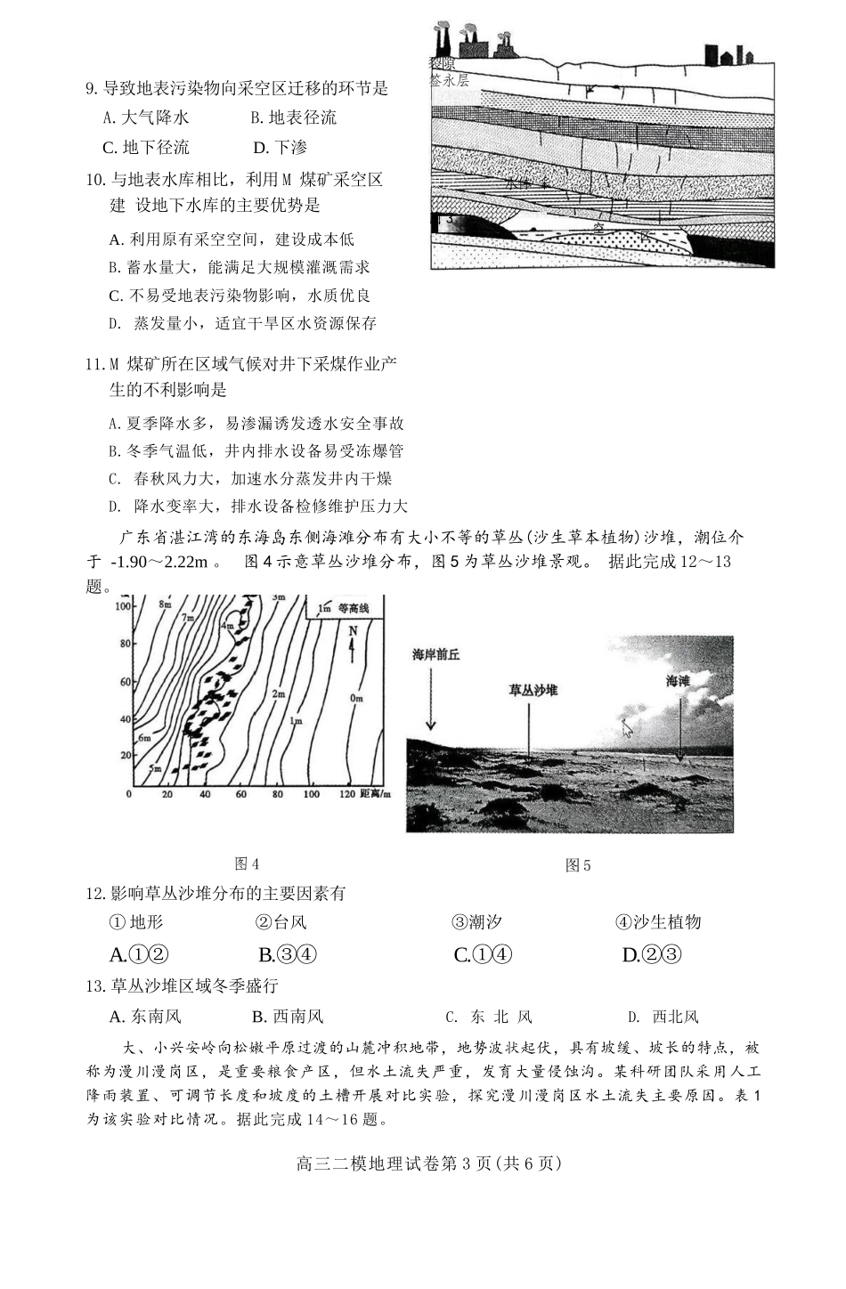 地理四川内江市2026届高三年级第二次模拟考试试题(内江二诊)(3.16-3.18).docx_第3页