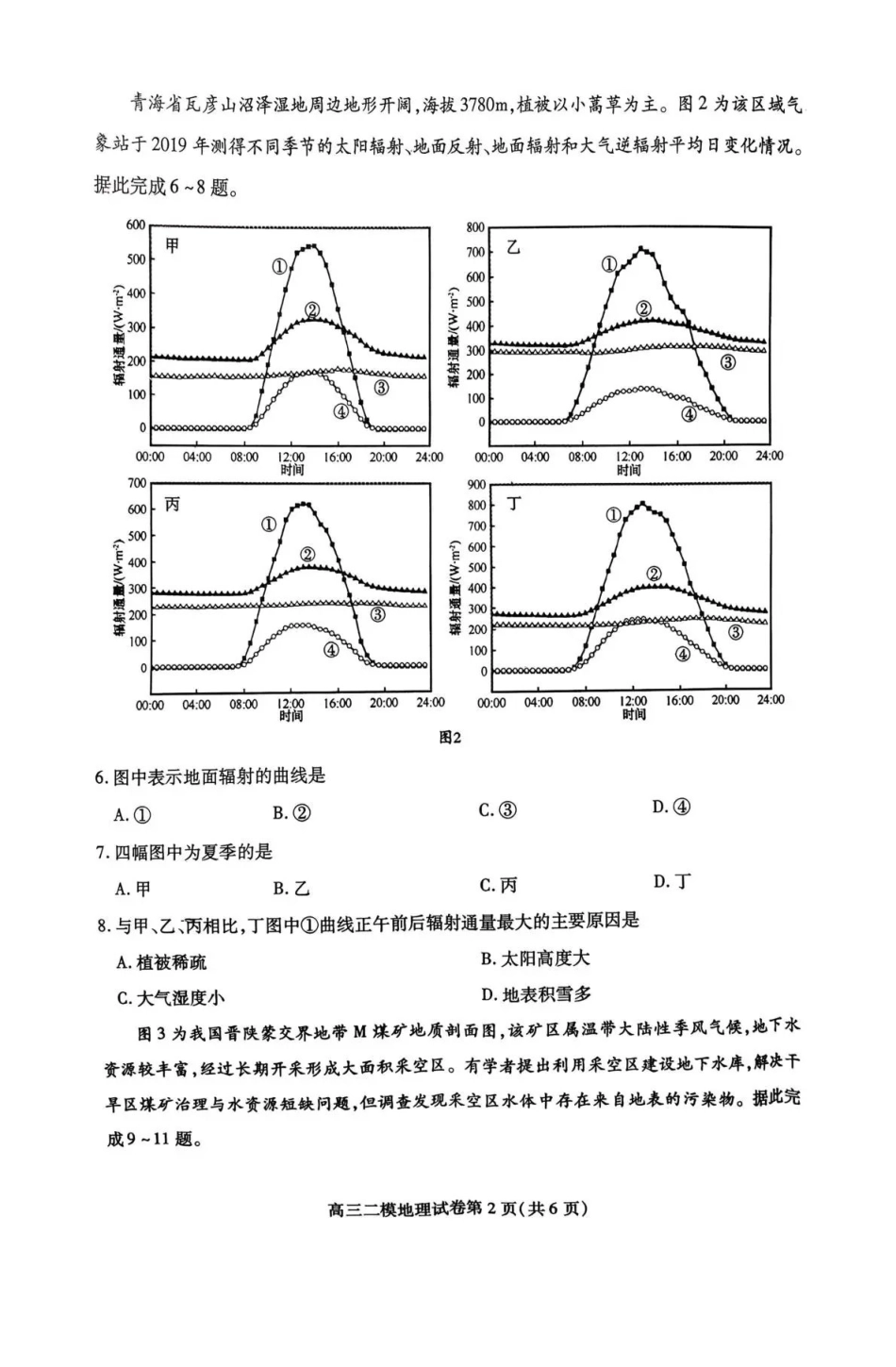 地理四川内江市2026届高三年级第二次模拟考试试题(内江二诊)(3.16-3.18).pdf_第2页