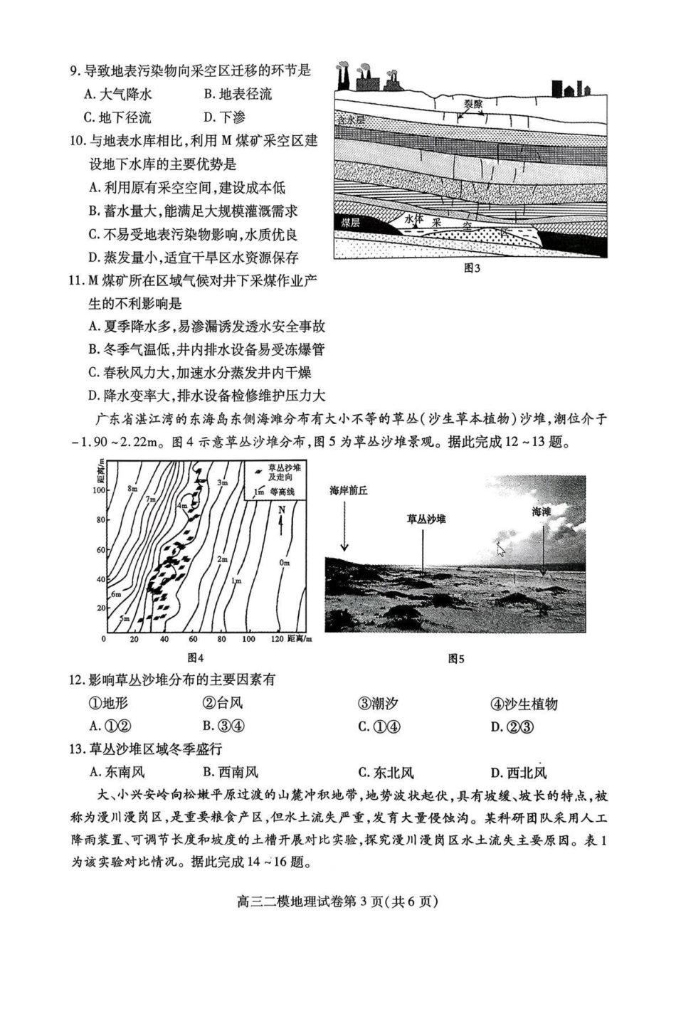 地理四川内江市2026届高三年级第二次模拟考试试题(内江二诊)(3.16-3.18).pdf_第3页