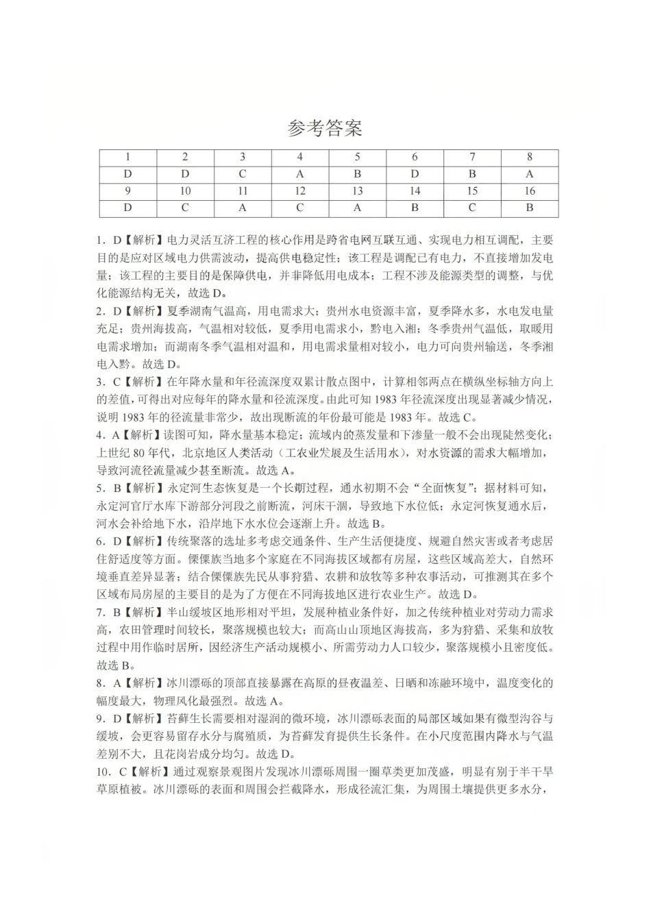地理四川宜宾市普通高中2023级第二次诊断性测试(宜宾二诊)(3.17-3.19)(1).pdf_第1页