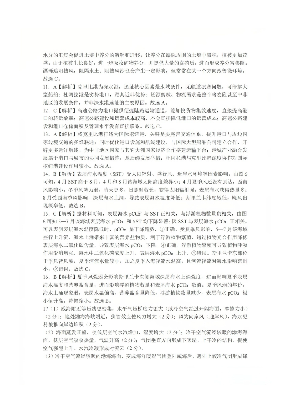 地理四川宜宾市普通高中2023级第二次诊断性测试(宜宾二诊)(3.17-3.19)(1).pdf_第2页