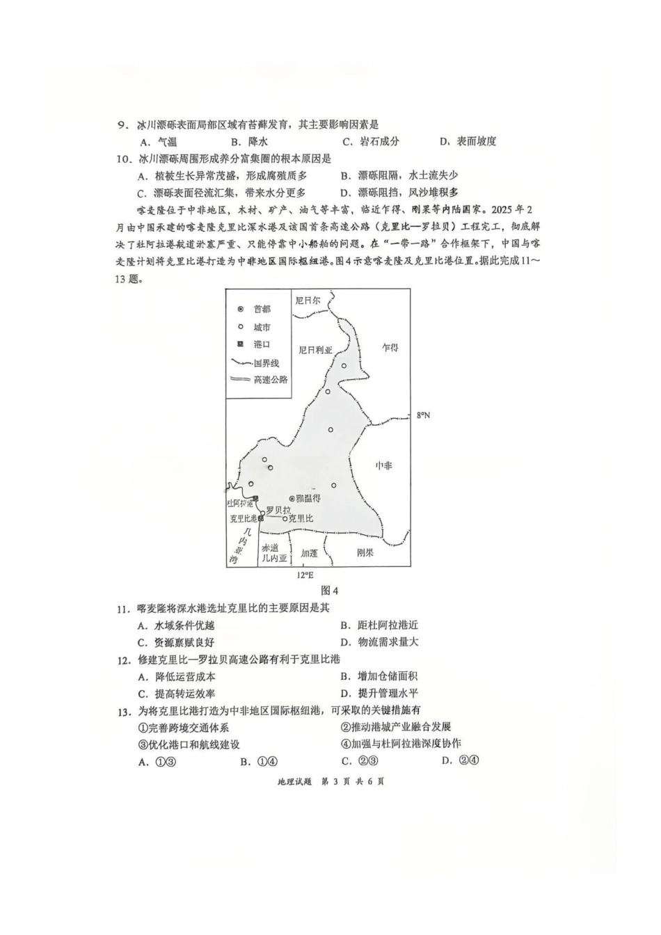 地理四川宜宾市普通高中2023级第二次诊断性测试(宜宾二诊)(3.17-3.19).pdf_第3页