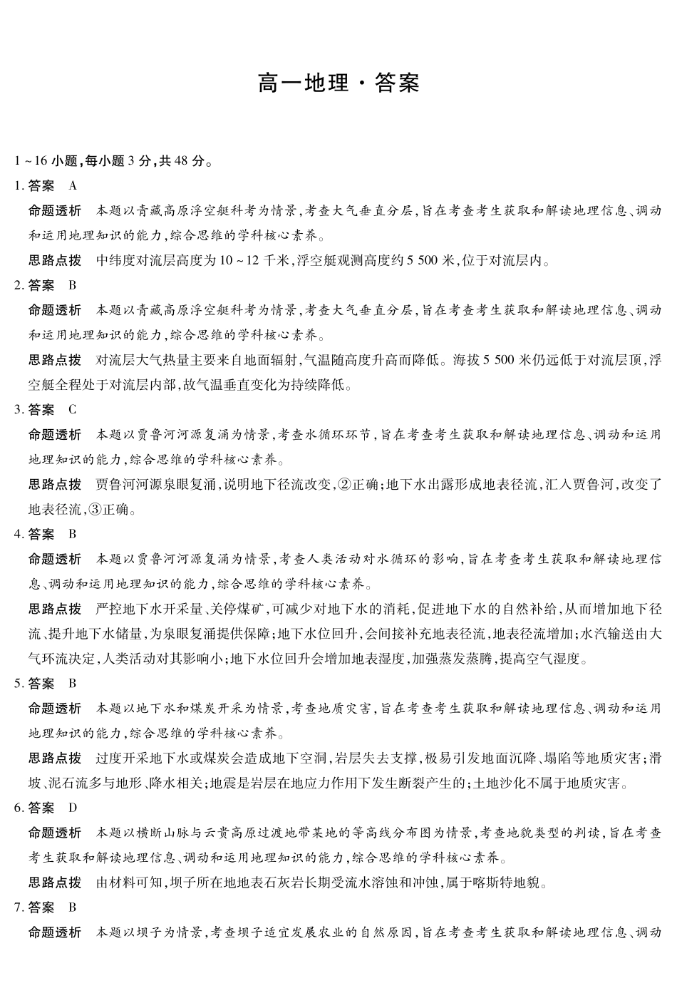 地理详细答案河南T-Y大联考2026年高一年级下学期3月大联考(3.23-3.24).pdf_第1页