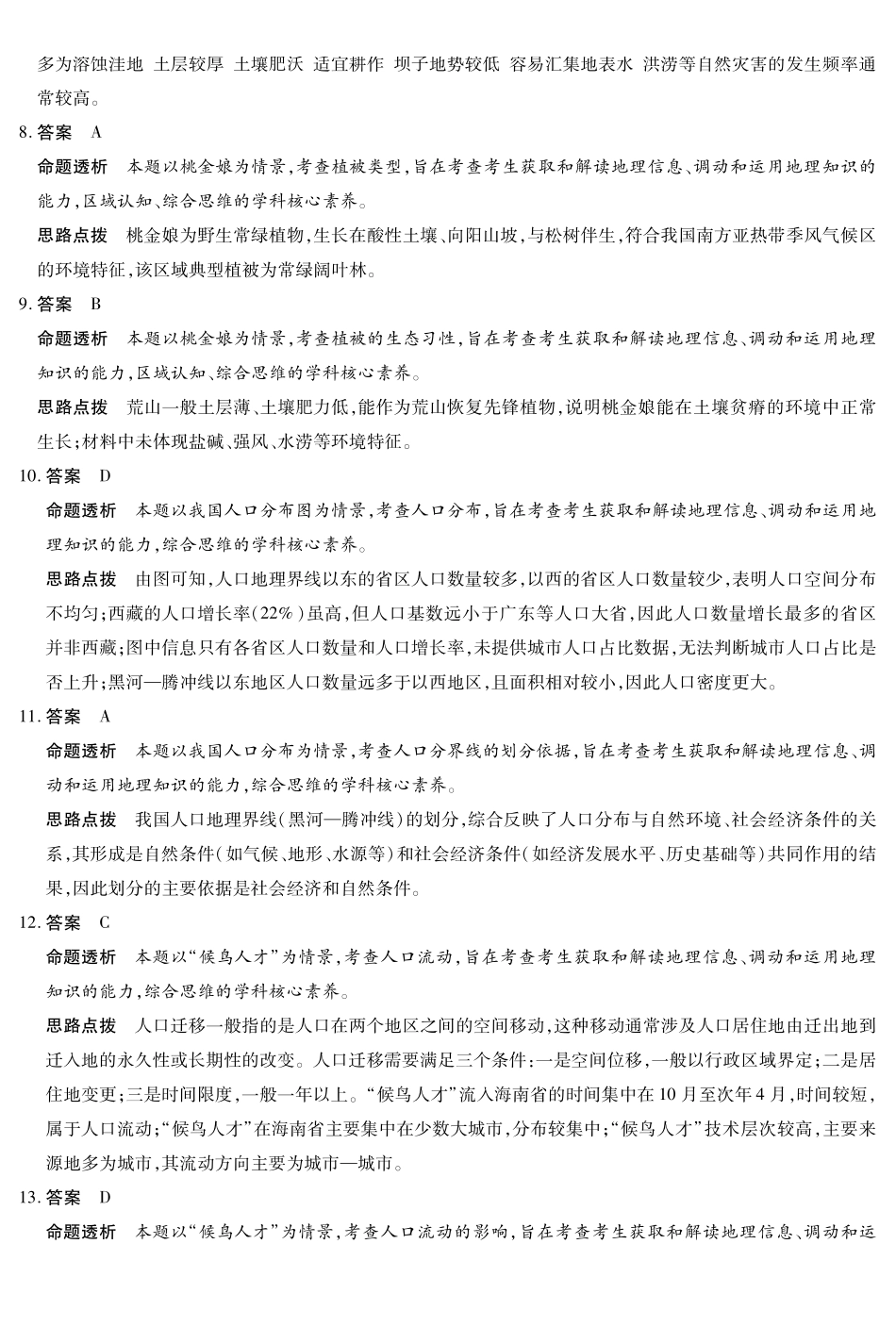 地理详细答案河南T-Y大联考2026年高一年级下学期3月大联考(3.23-3.24).pdf_第2页