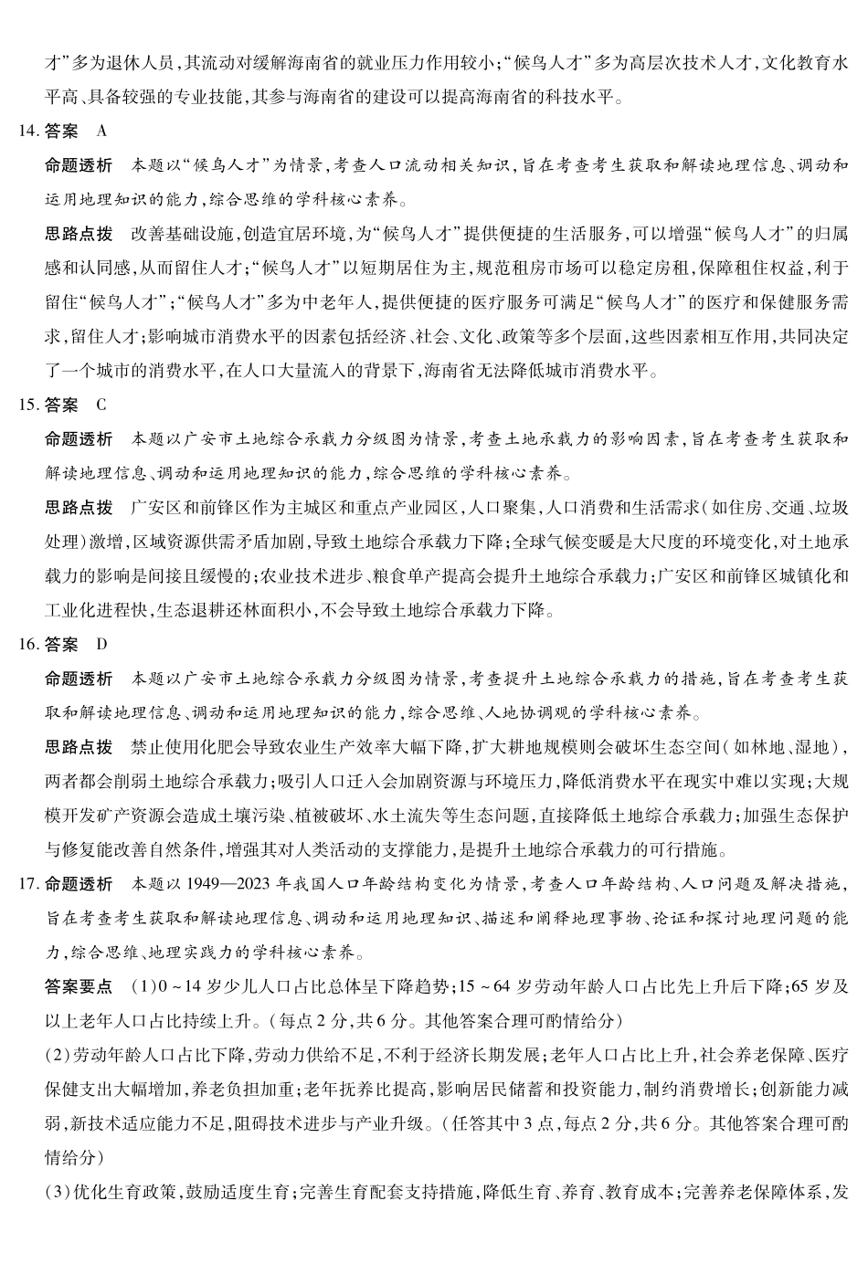 地理详细答案河南T-Y大联考2026年高一年级下学期3月大联考(3.23-3.24).pdf_第3页