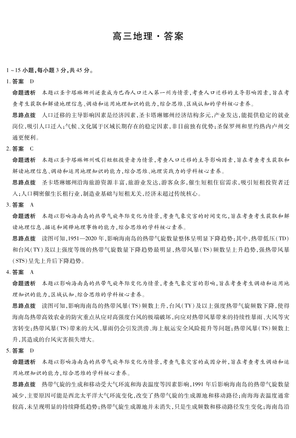 地理详细答案山西、陕西多校2026届高三下学期3月联考(3.23-3.24).pdf_第1页