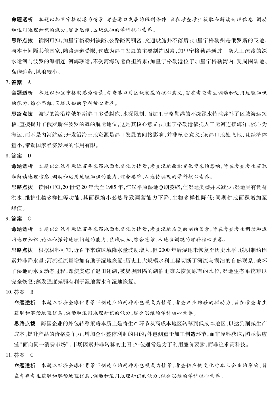 地理详细答案山西、陕西多校2026届高三下学期3月联考(3.23-3.24).pdf_第2页