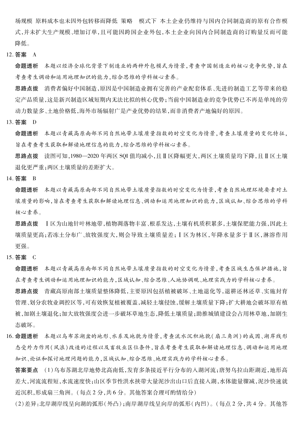 地理详细答案山西、陕西多校2026届高三下学期3月联考(3.23-3.24).pdf_第3页