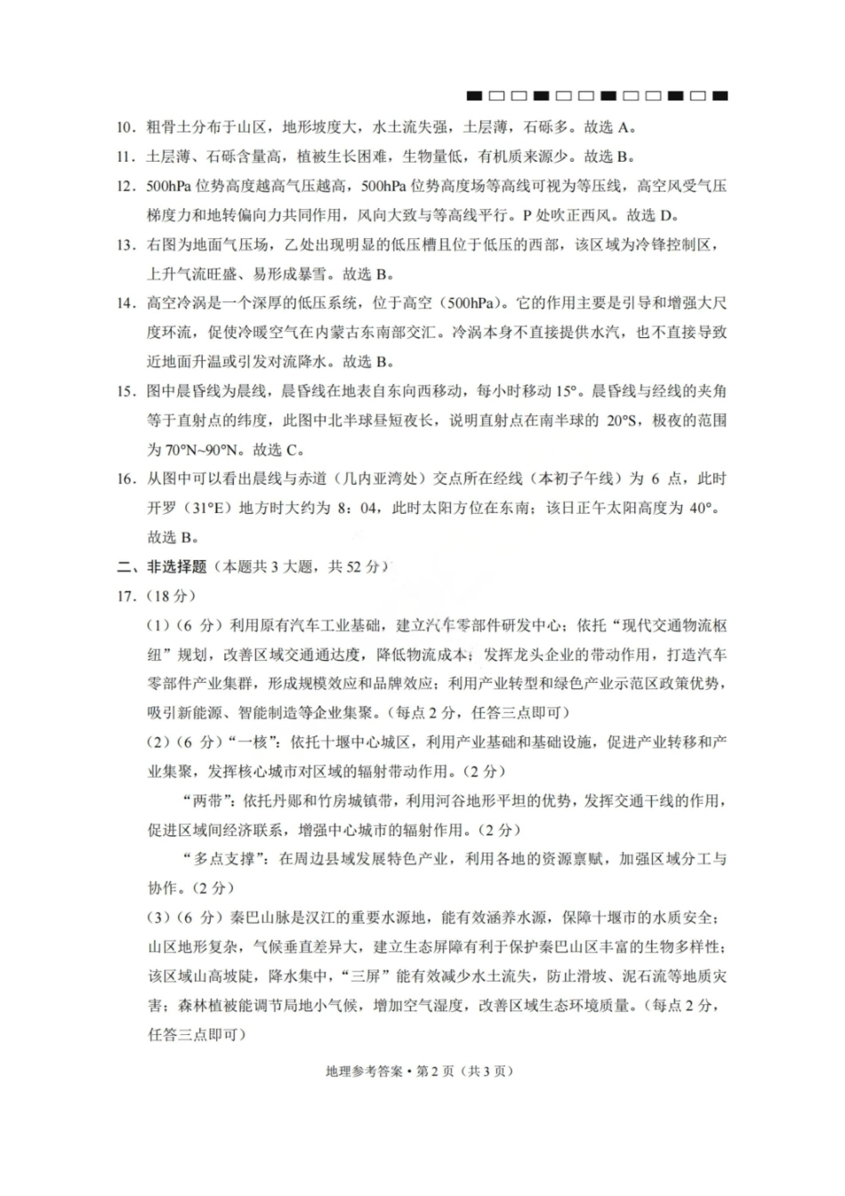 地理云南2026届西南名校联盟3+3+3高三3月高考备考诊断性联考(二)(3.20-3.21)(1).pdf_第2页